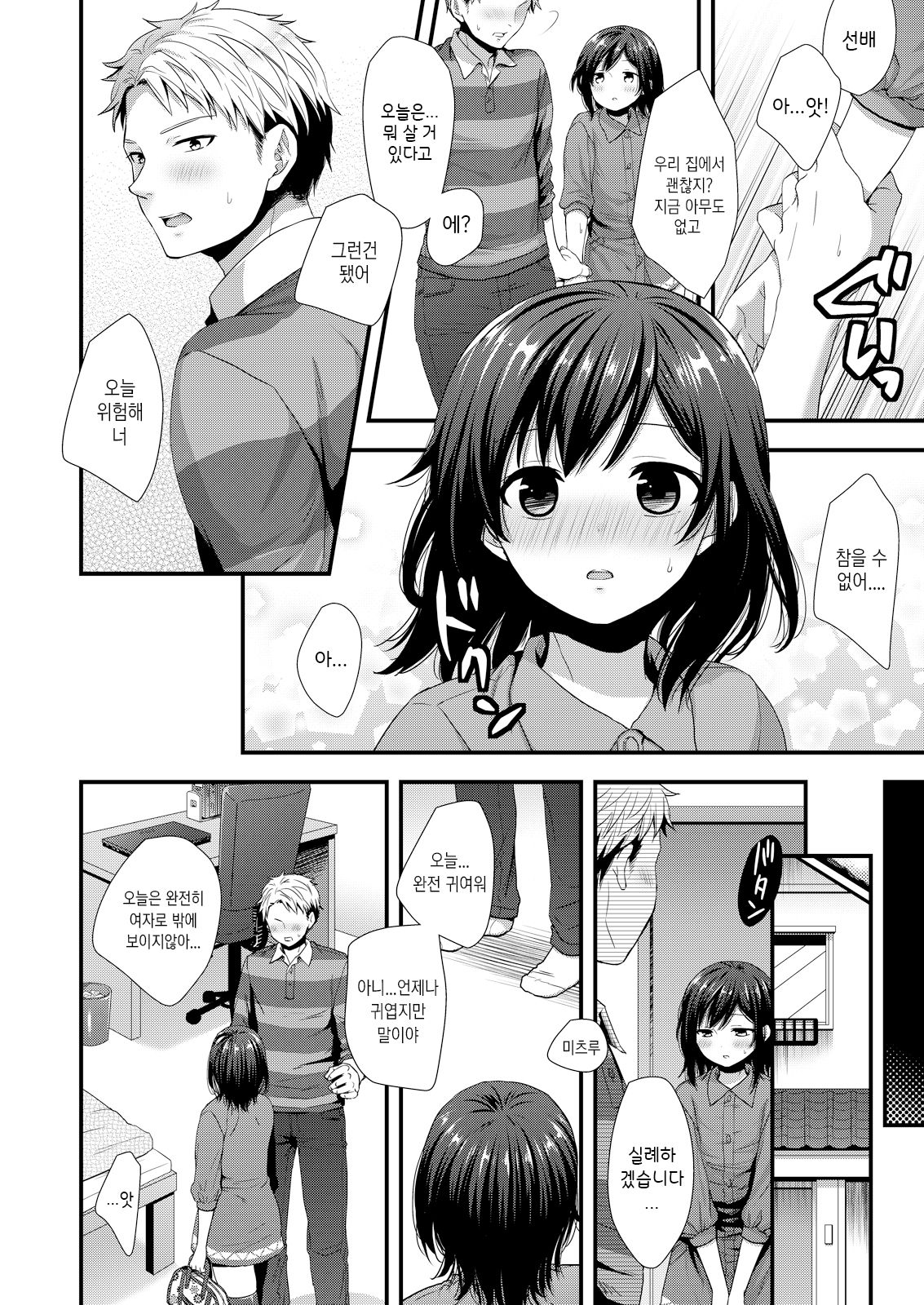 ReaJuu Bitch Switch | 인싸 비치 스위치 page 7 full