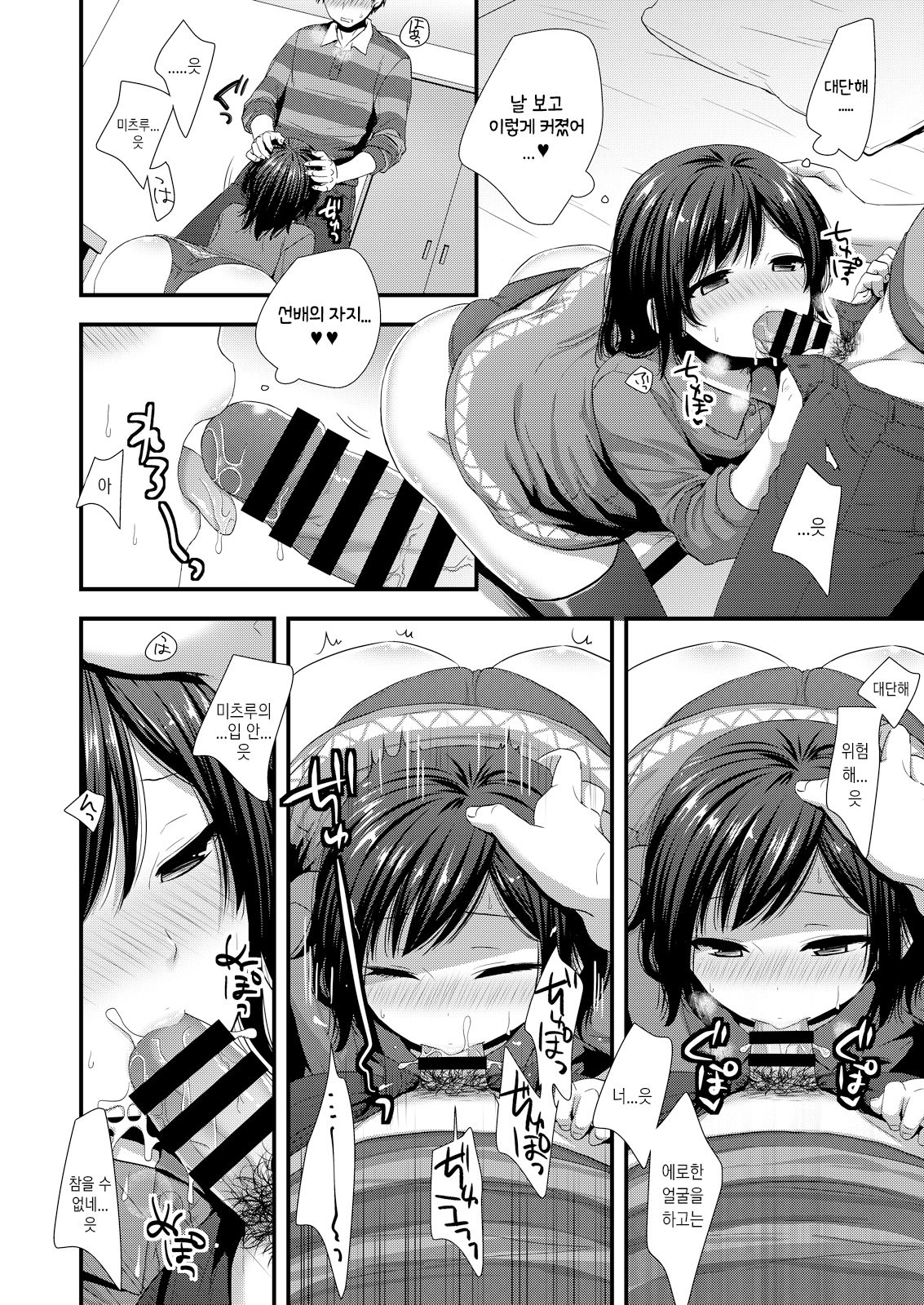 ReaJuu Bitch Switch | 인싸 비치 스위치 page 9 full