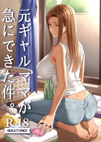 Moto Gal Mama ga Kyuu ni Dekita Ken. | When I Suddenly Got an Ex-Gyaru as My Mother. cover