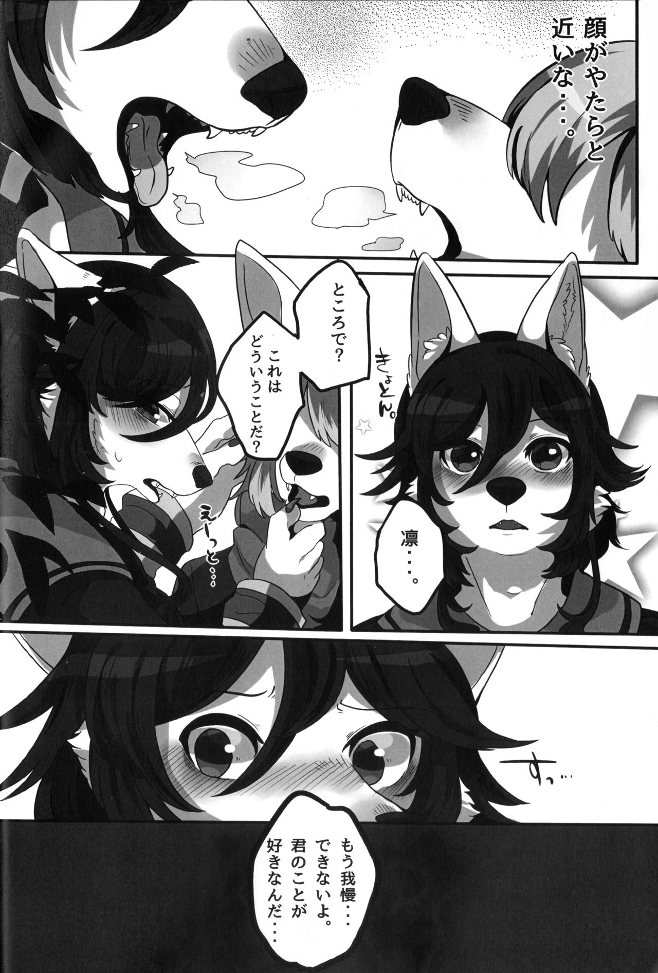 Private Love page 5 full