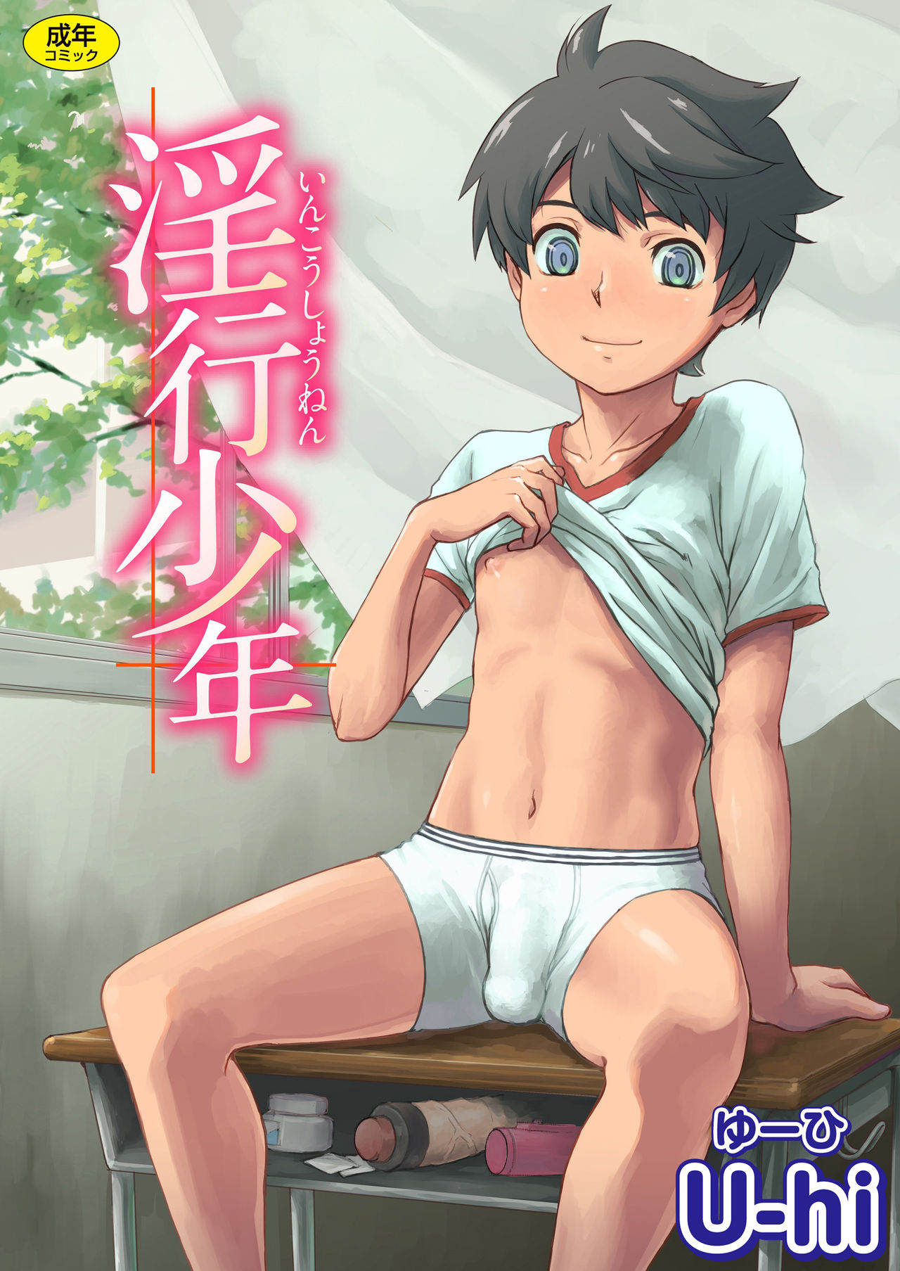 Inkou Shounen page 1 full