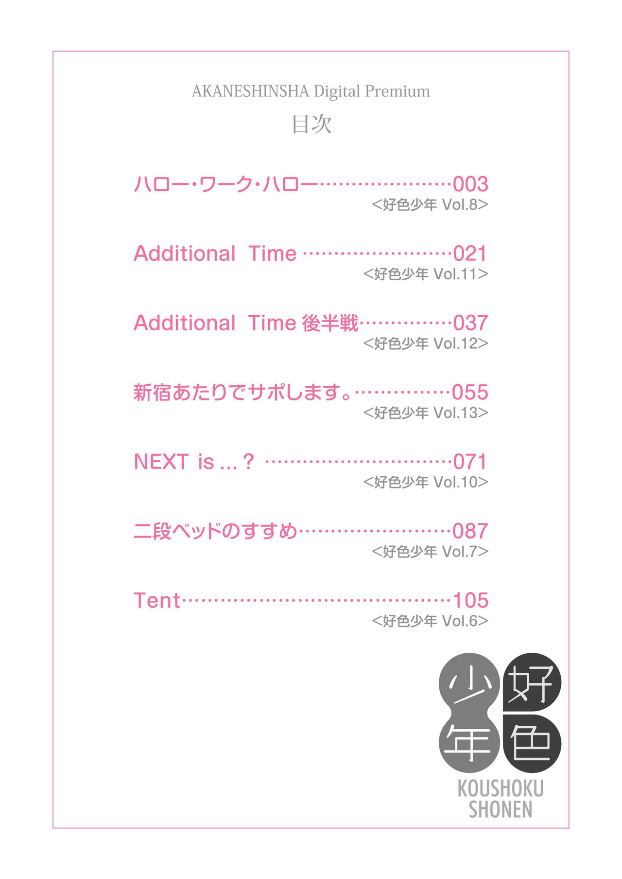 Inkou Shounen page 2 full