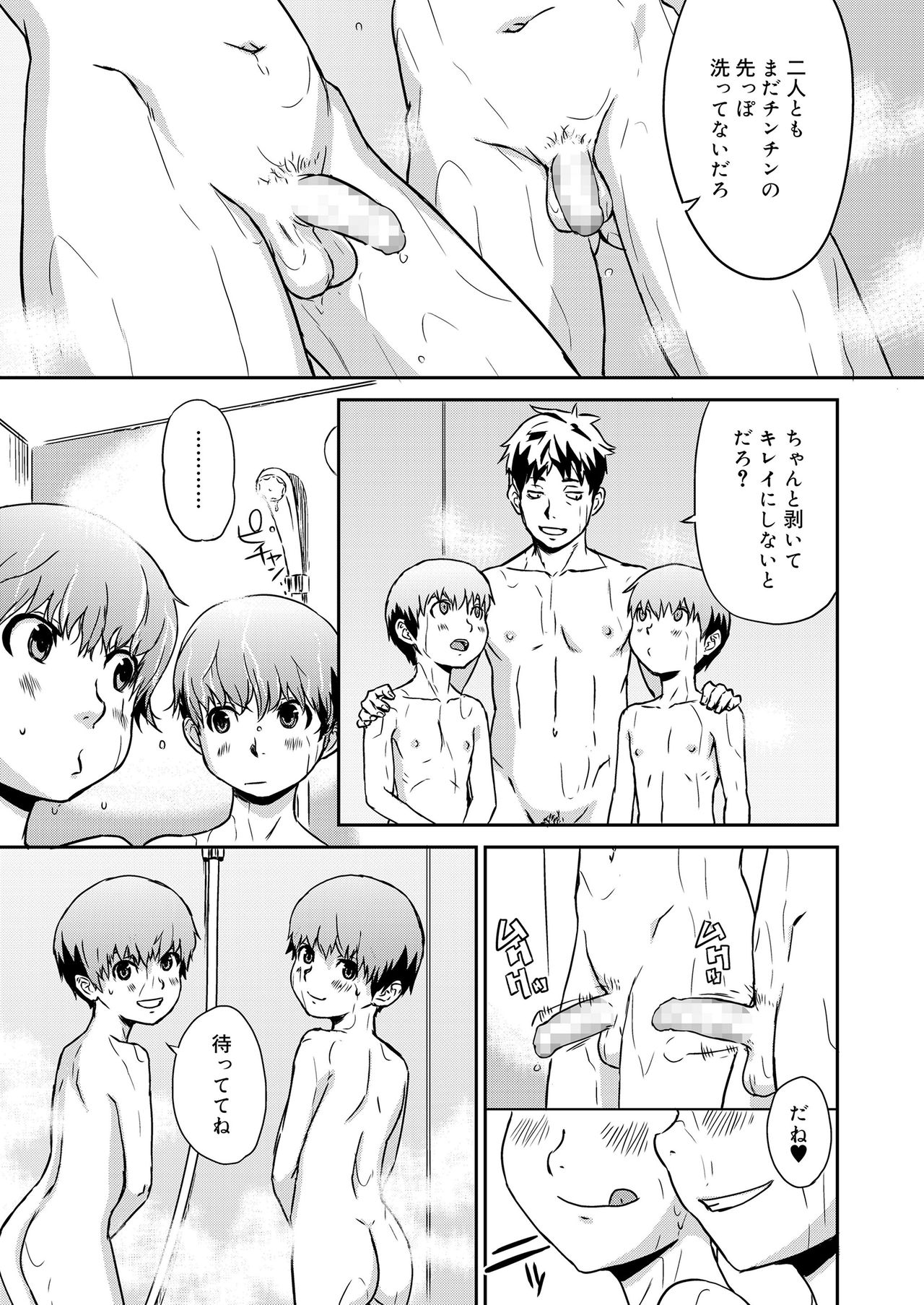 Inkou Shounen page 9 full