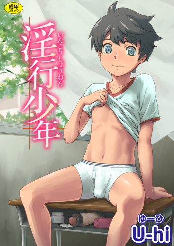 Inkou Shounen cover