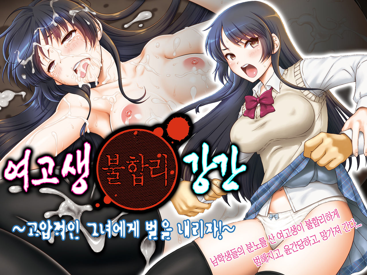 Joshi Kousei Rihujin Rape ~Takabisha na Kanojo ni Oshioki da!~ page 1 full