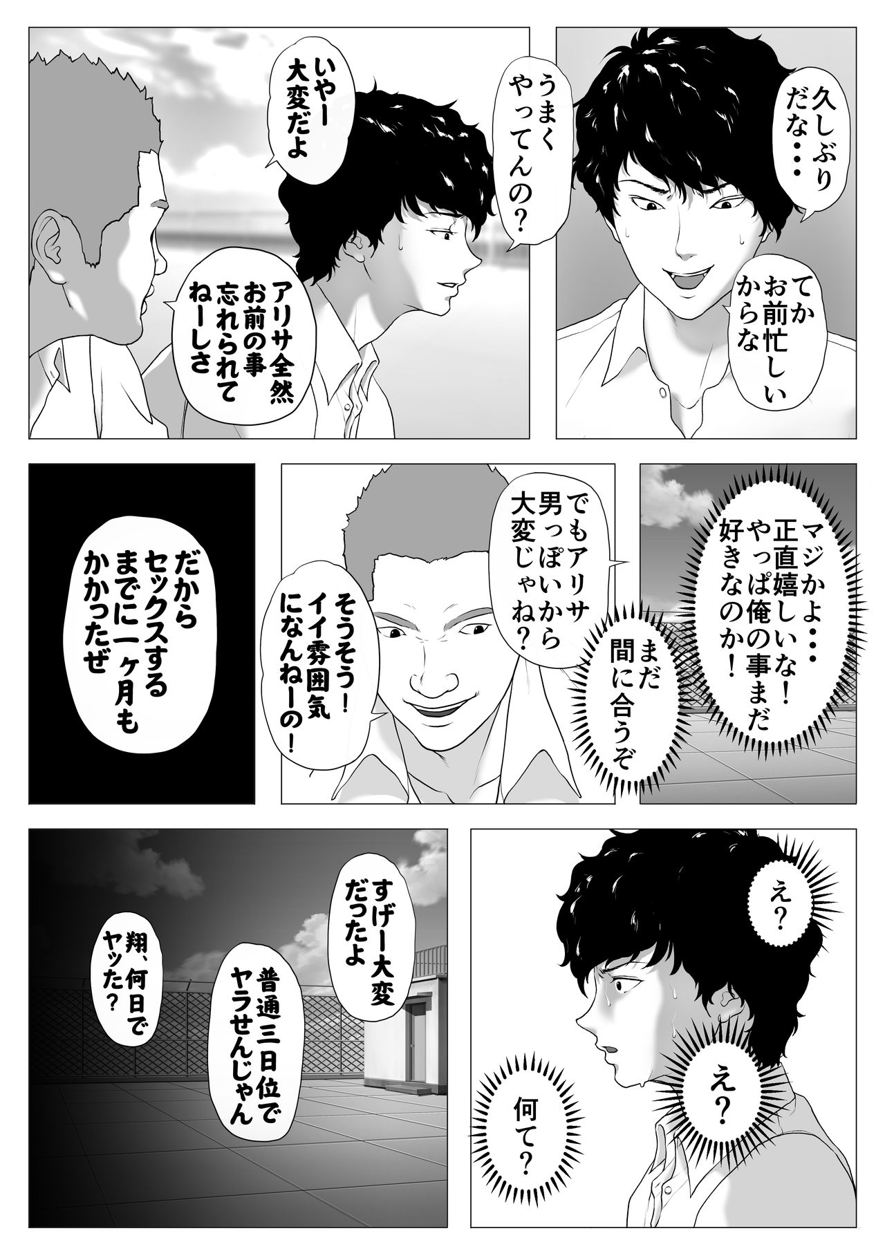 Anta H Shika Atama ni Nai Wake? page 7 full