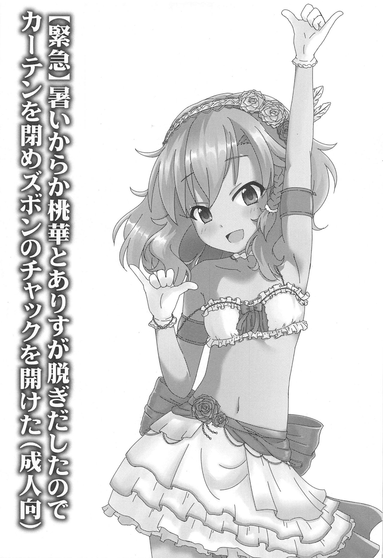 Atsuikaraka Momoka to Arisu ga Nugi Dashita node Curtain o Shime Zubon no Chakku o Aketa page 2 full