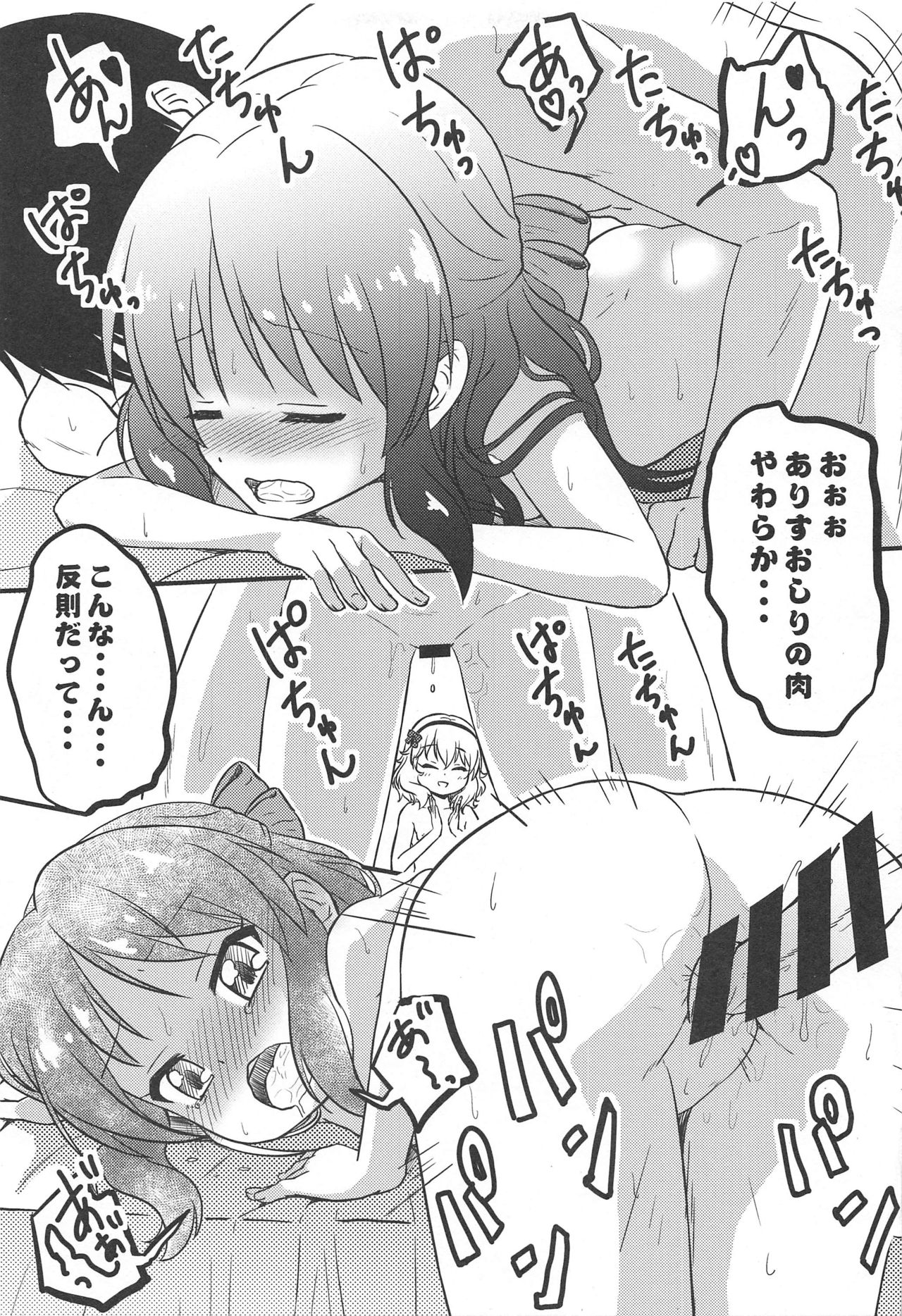 Atsuikaraka Momoka to Arisu ga Nugi Dashita node Curtain o Shime Zubon no Chakku o Aketa page 8 full