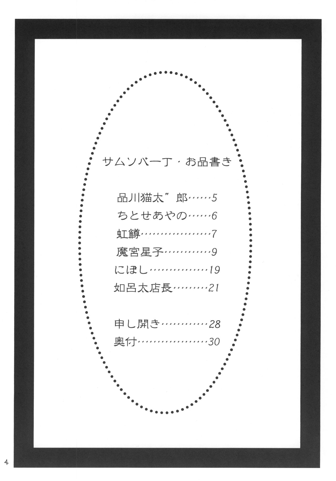 SamSoba Icchou page 5 full