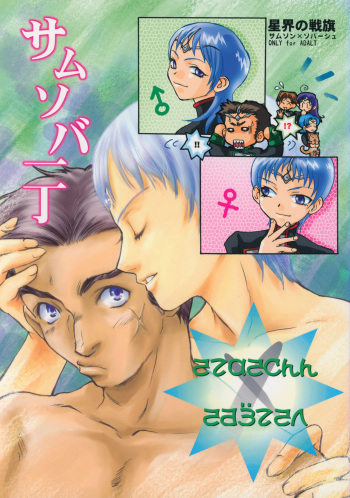 SamSoba Icchou cover
