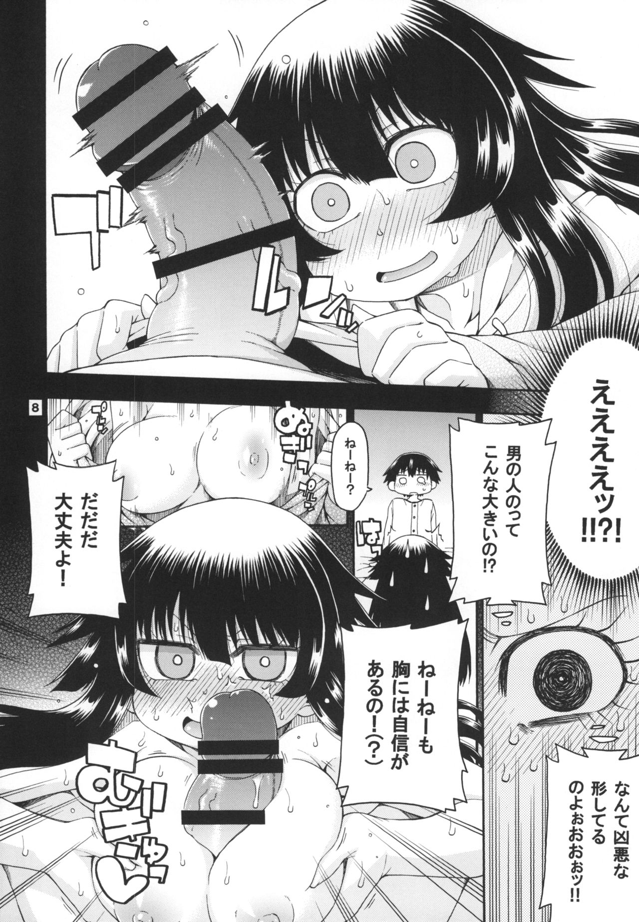 Yobae Inko-chan S4 page 8 full
