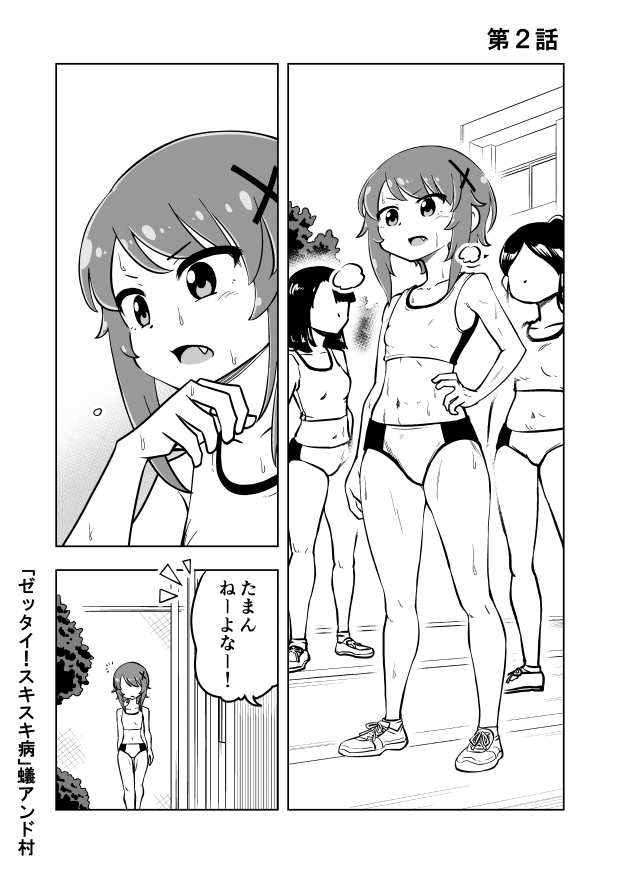 Zettai! Suki Suki Byou page 7 full
