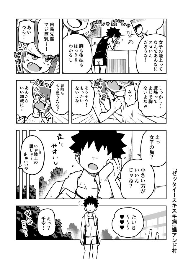 Zettai! Suki Suki Byou page 8 full