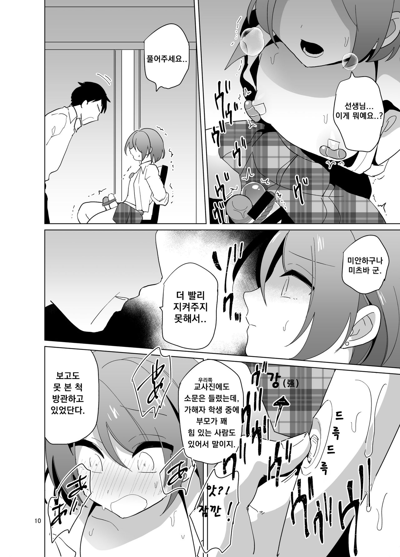 Mitsuba-kun to Love Love Ecchi | 미츠바 군과 강제화간 page 10 full