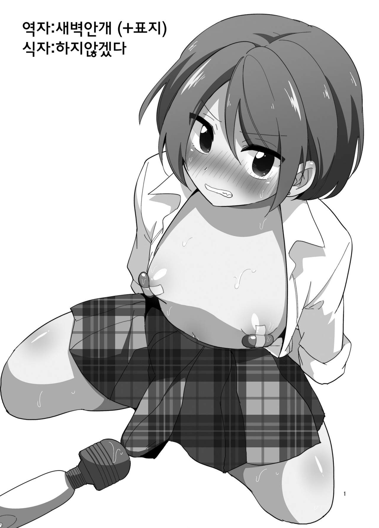 Mitsuba-kun to Love Love Ecchi | 미츠바 군과 강제화간 page 2 full