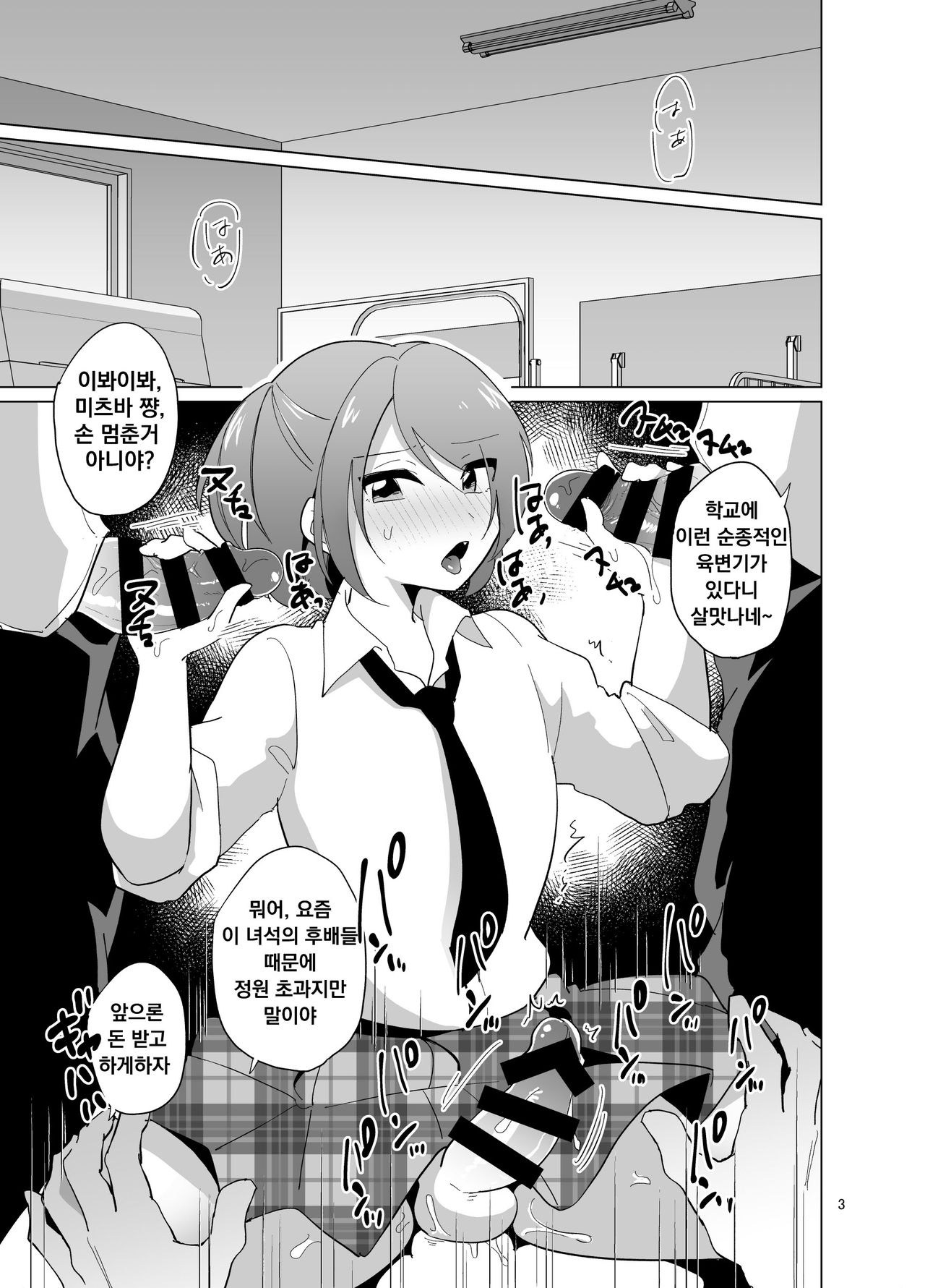 Mitsuba-kun to Love Love Ecchi | 미츠바 군과 강제화간 page 3 full