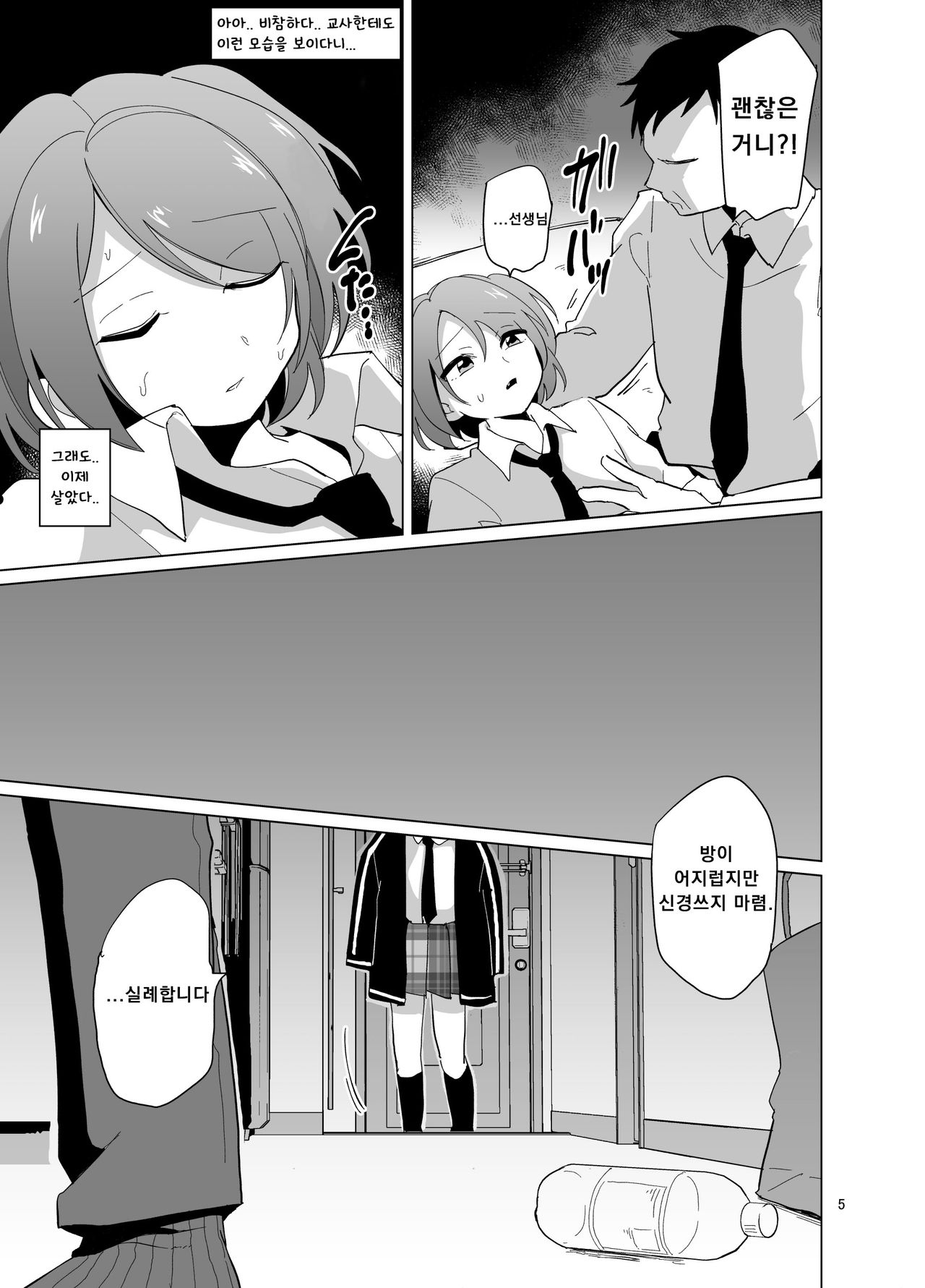 Mitsuba-kun to Love Love Ecchi | 미츠바 군과 강제화간 page 5 full