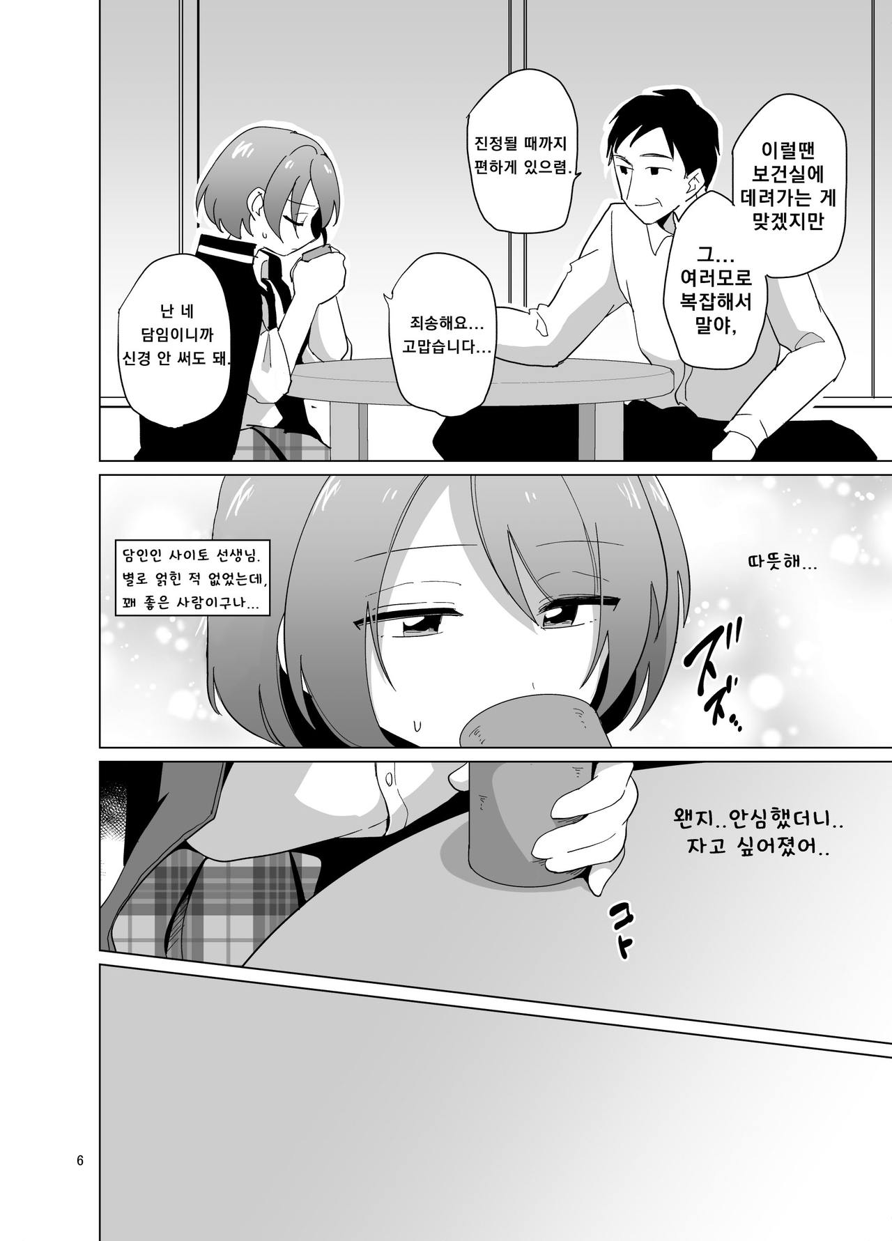 Mitsuba-kun to Love Love Ecchi | 미츠바 군과 강제화간 page 6 full