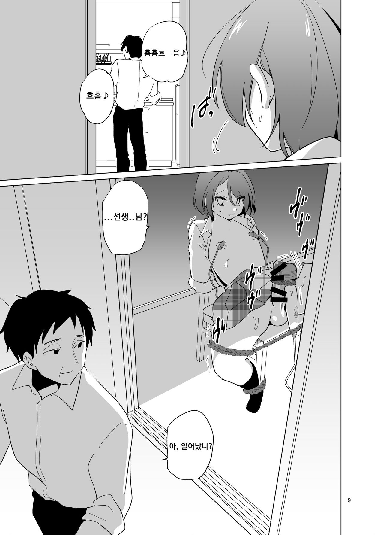 Mitsuba-kun to Love Love Ecchi | 미츠바 군과 강제화간 page 9 full