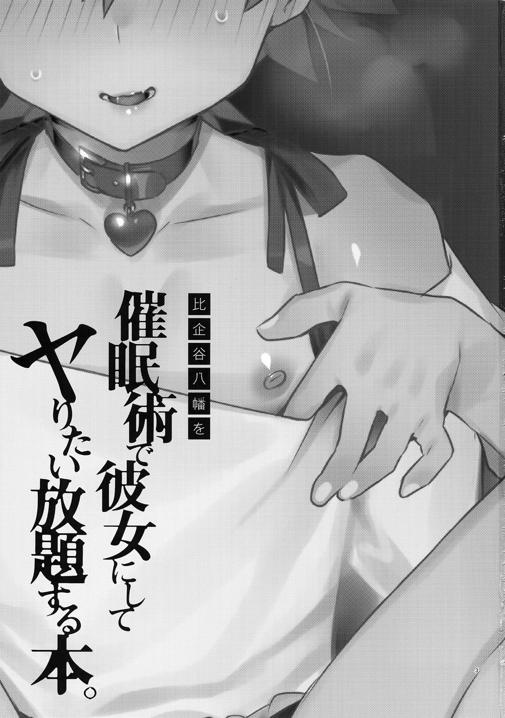 Hikigaya Hachiman o Saiminjutsu de Kanojo ni Shite Yaritai Houdai Suru Hon. 2 page 2 full