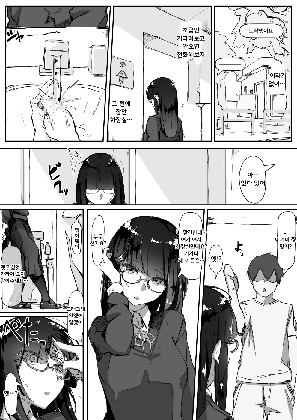 Saimin o... | 최면을... page 4 full