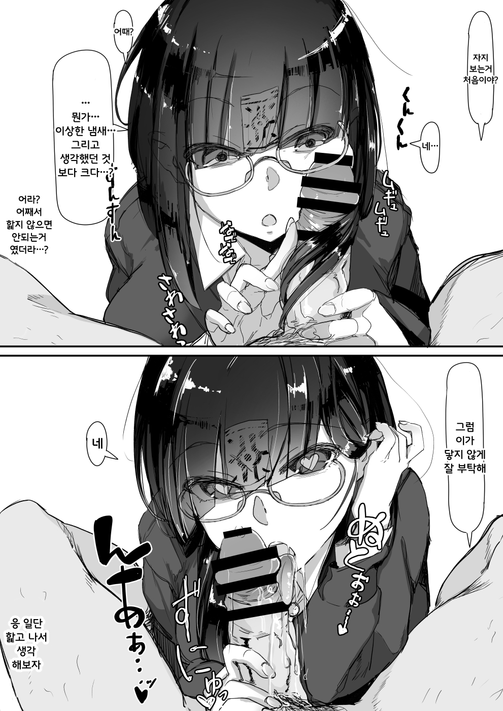 Saimin o... | 최면을... page 7 full