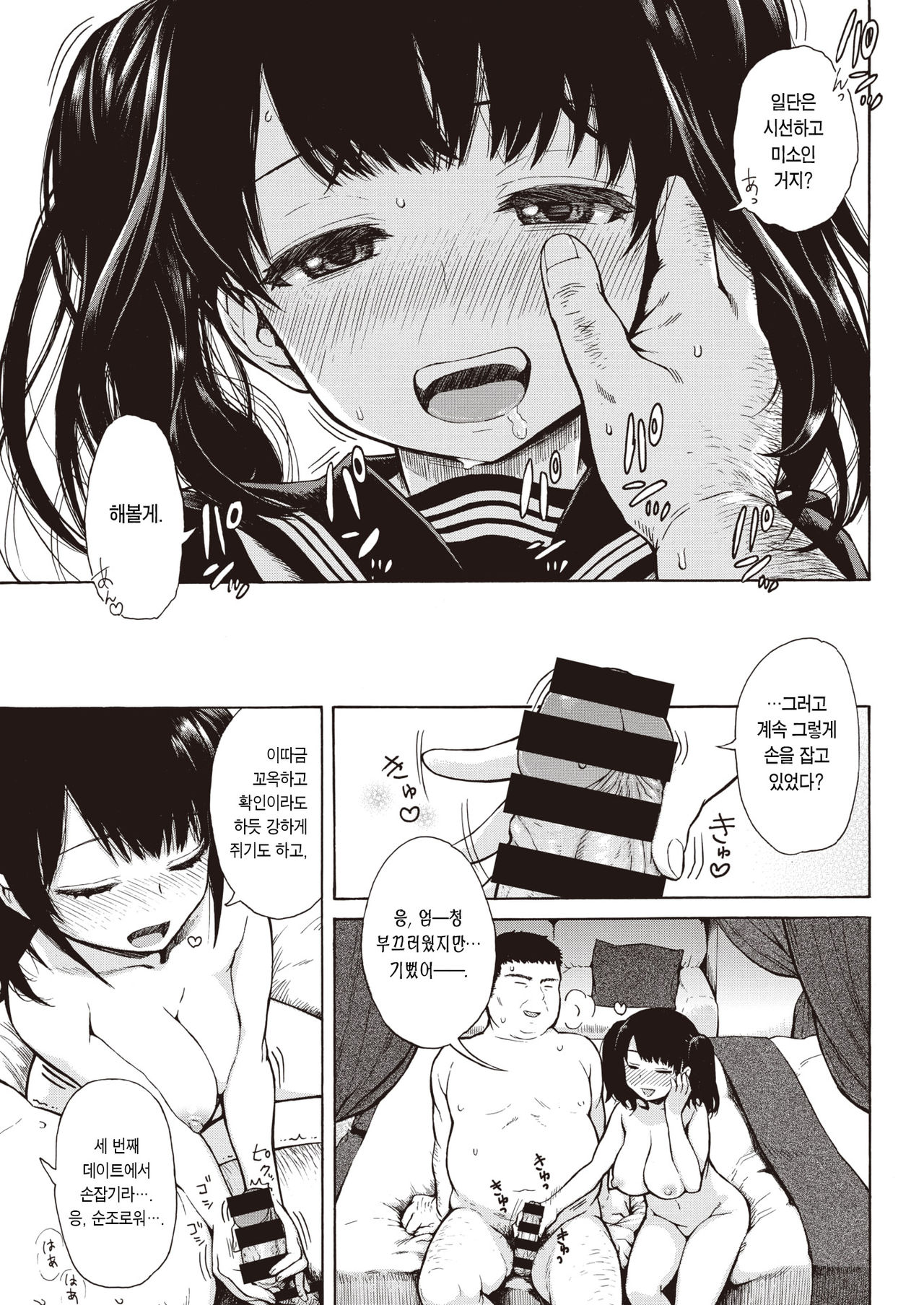 Ouen Kousai | 응원 교제 page 8 full