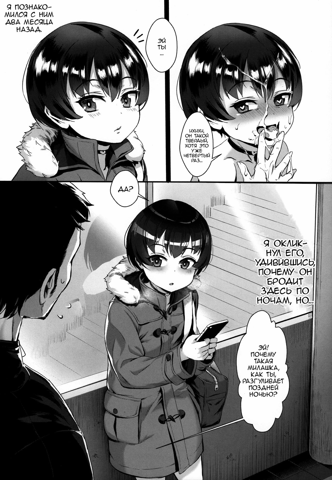 Inran Shounen "Nazo no Bitch Shota to Ossan no Monogatari" | Мальчик шлюшка в истории о мужике и загадочном мальчике! page 10 full