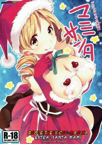 Deli heal Magica Bangaihen Mami Santa | Begleitservice☆Magica Extra: Santa Mami cover