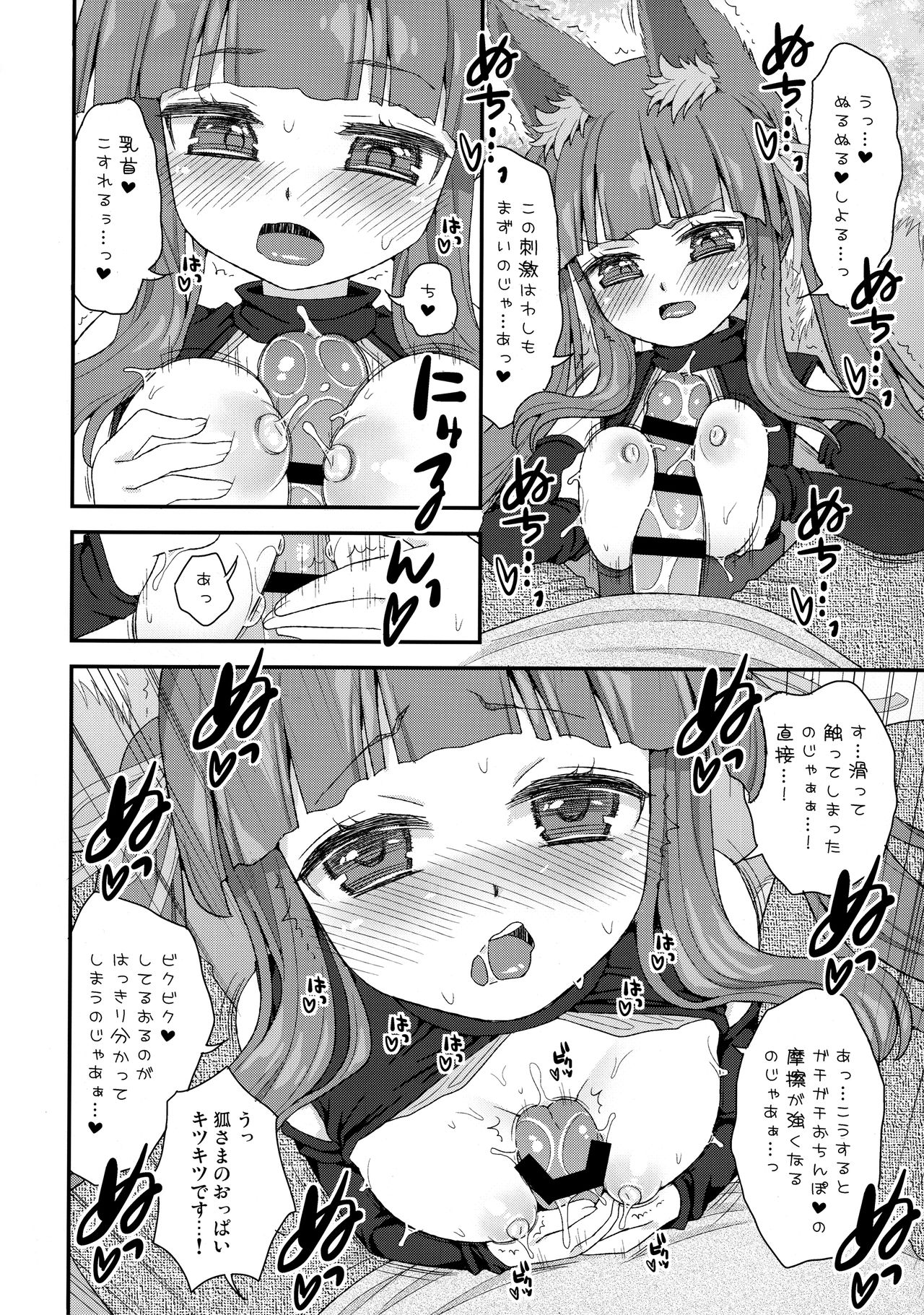 Seiyoku o Osaerarenai Noja Loli Babaa Kitsune-sama Momo page 9 full