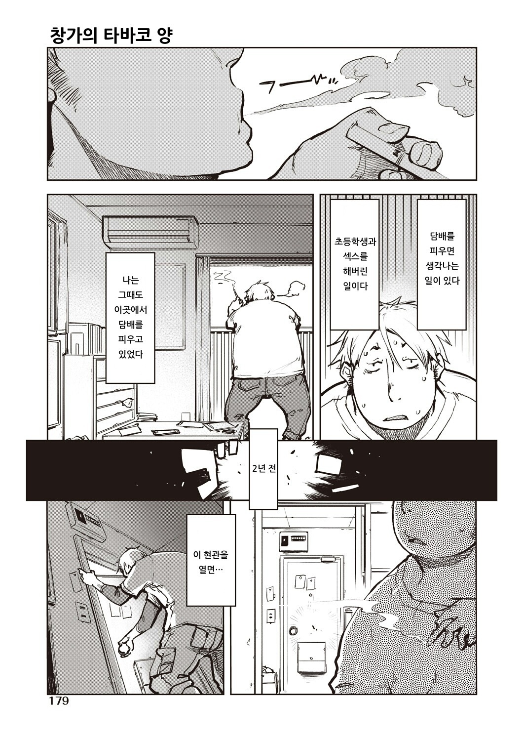 Madogiwa no Tabako-san Zenpen - Tabakosan on the window page 1 full