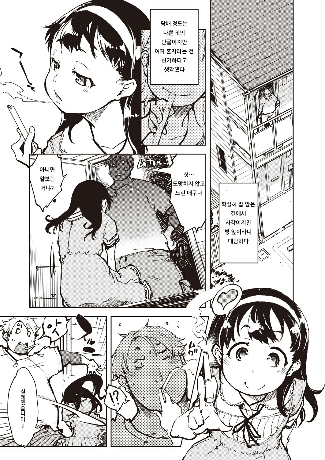 Madogiwa no Tabako-san Zenpen - Tabakosan on the window page 3 full