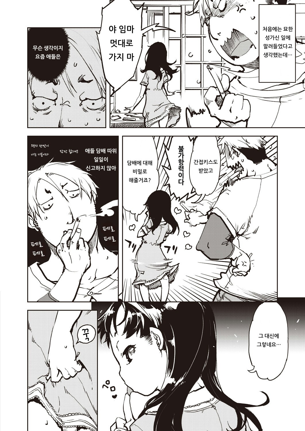 Madogiwa no Tabako-san Zenpen - Tabakosan on the window page 4 full
