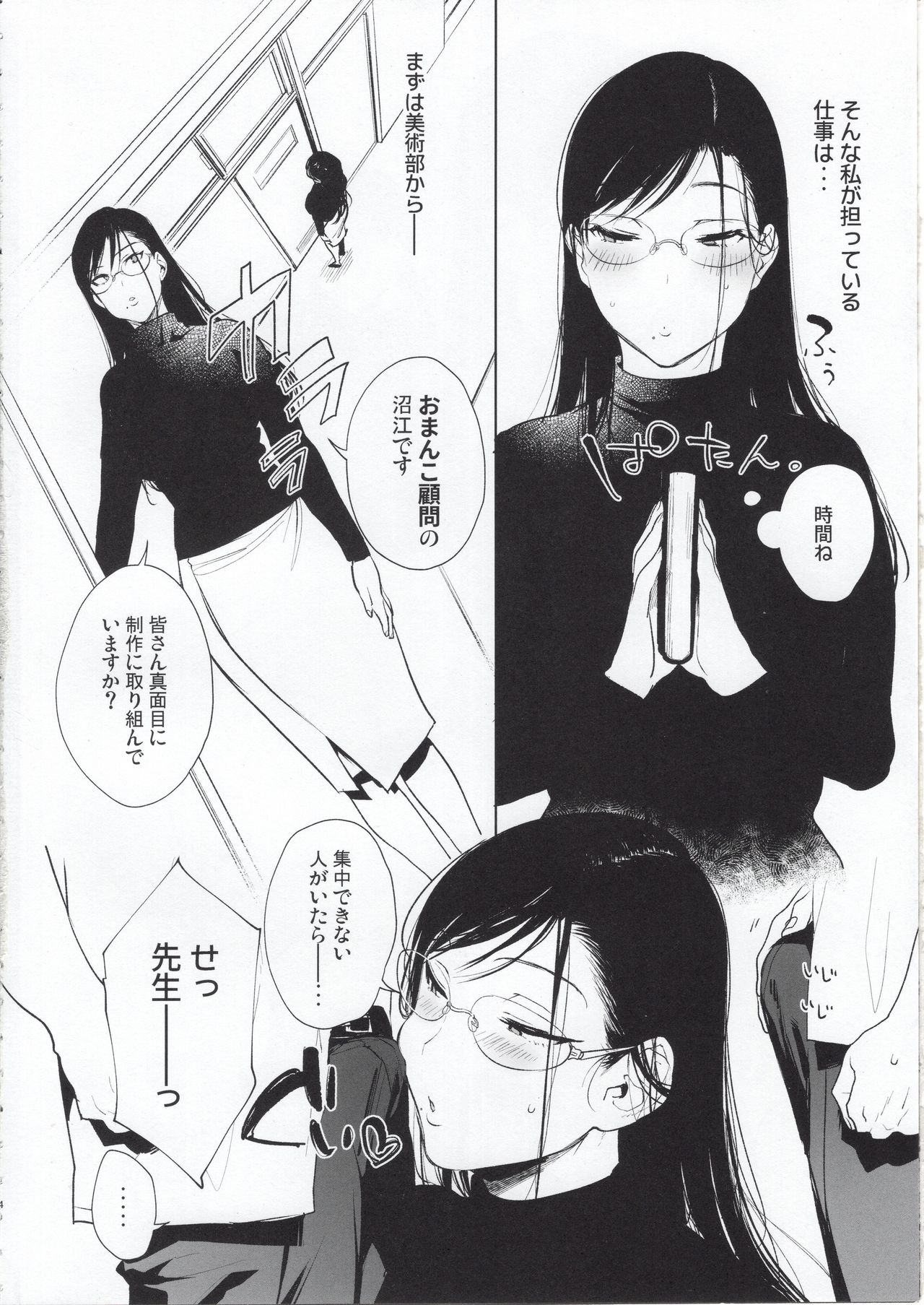 Omanko Komon Nue Sensei + Omake page 3 full