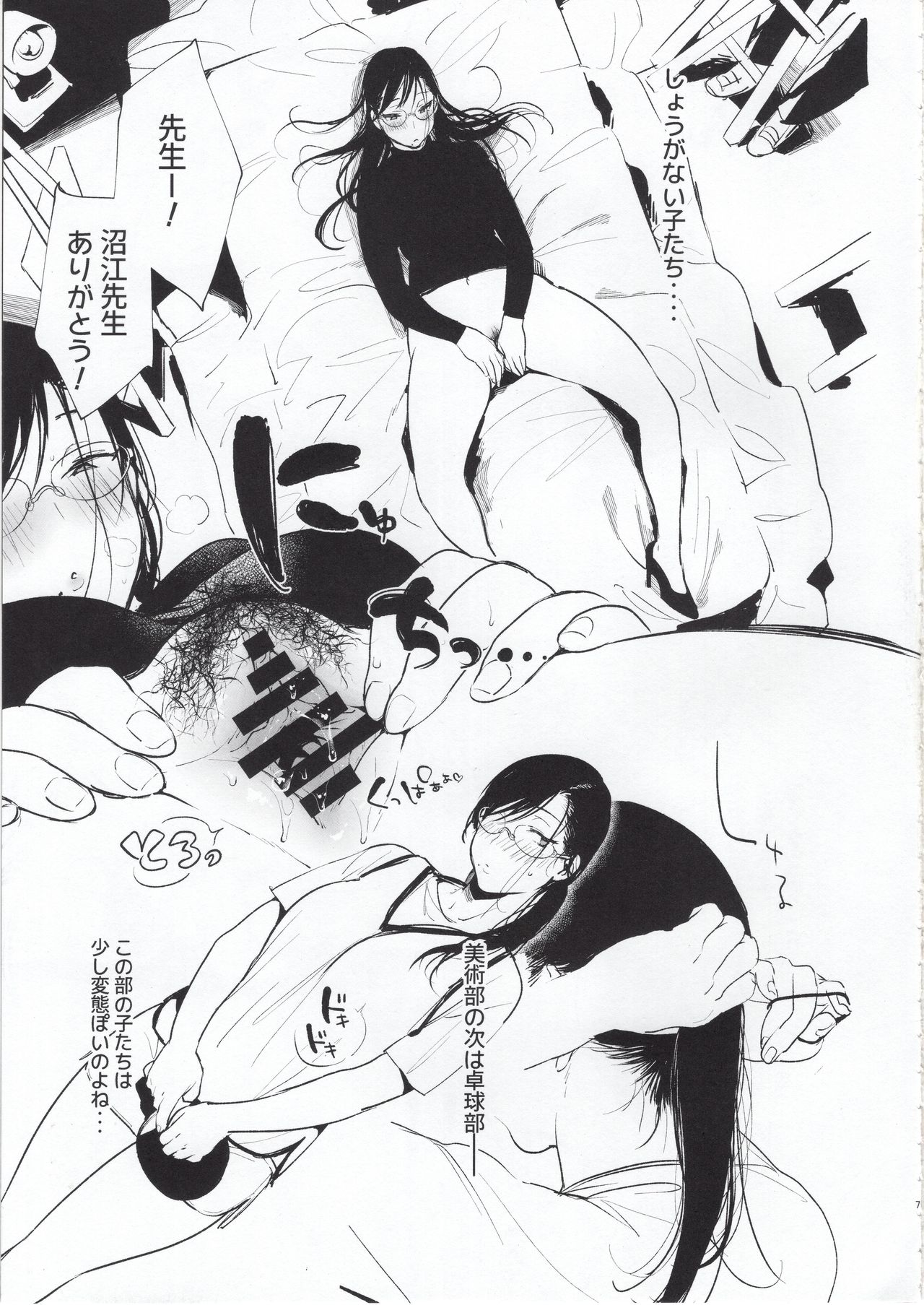 Omanko Komon Nue Sensei + Omake page 6 full