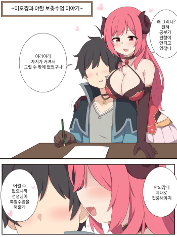 Io-chan to Ecchi na Hoshuu no Ohanashi | 이오쨩과 야한 보충수업 이야기 cover