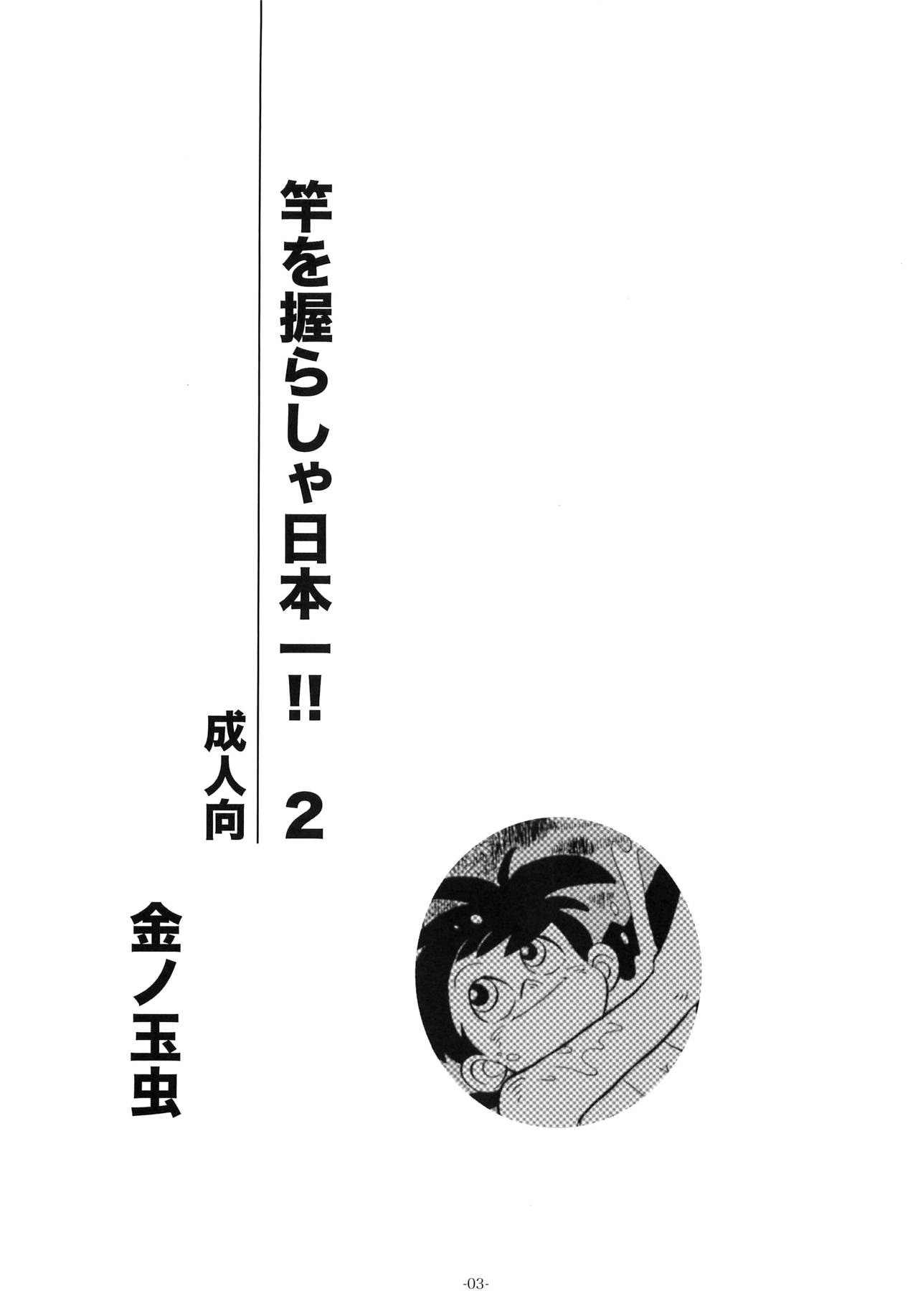 Sao o Nigirasha Nipponichi!! 2 page 2 full