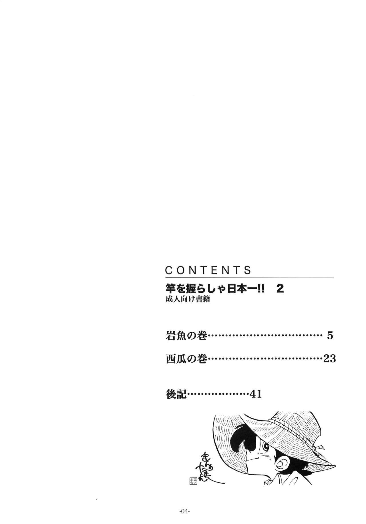 Sao o Nigirasha Nipponichi!! 2 page 3 full