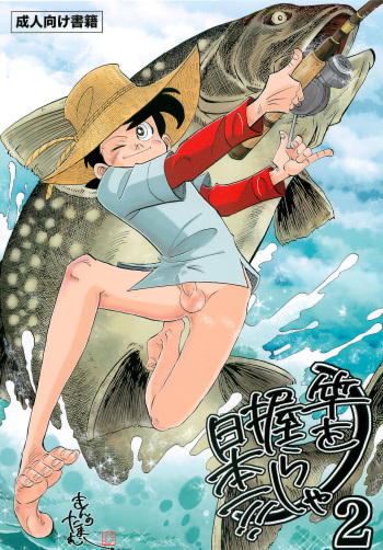 Sao o Nigirasha Nipponichi!! 2 cover