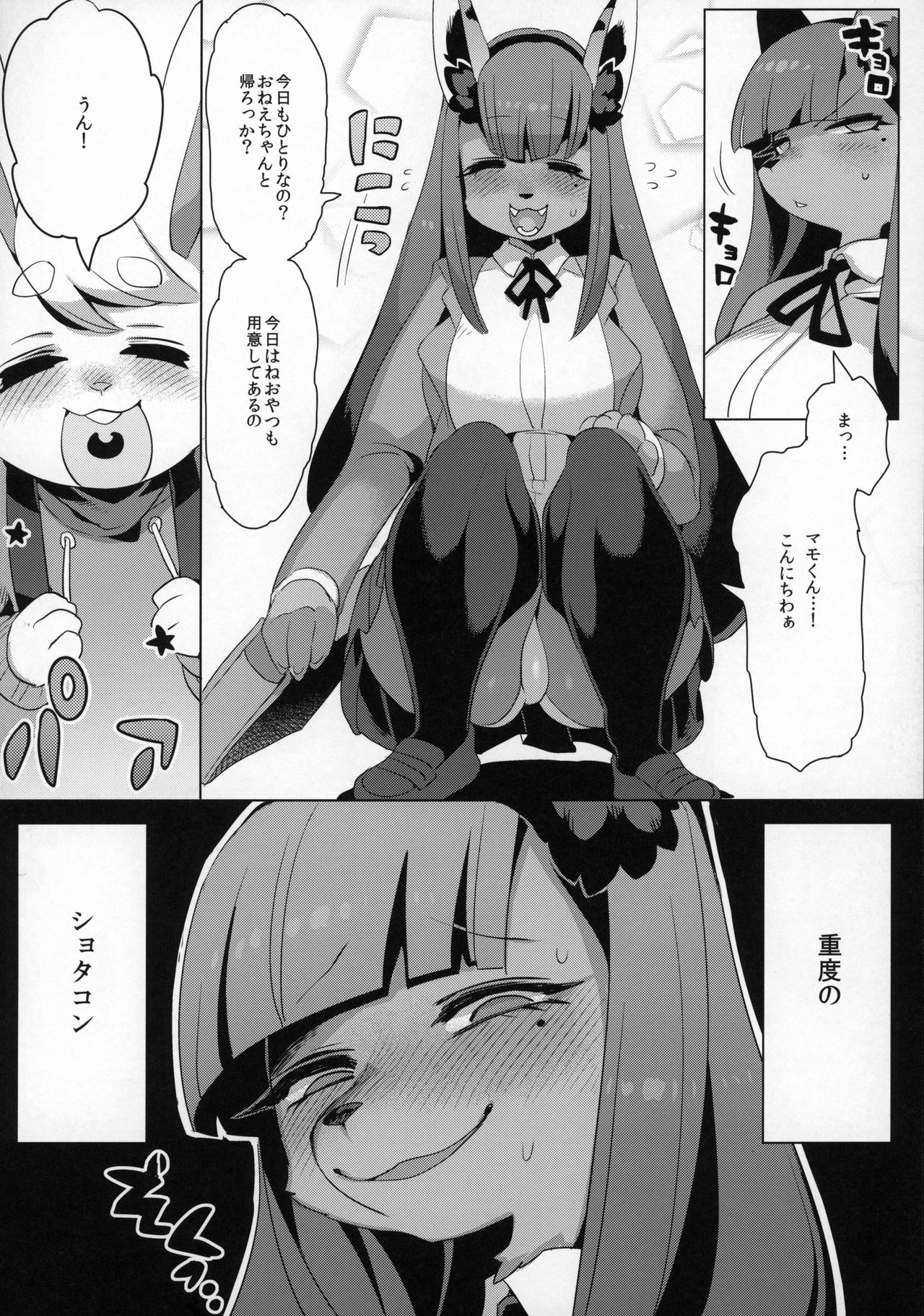 Shounen Henai-san page 5 full