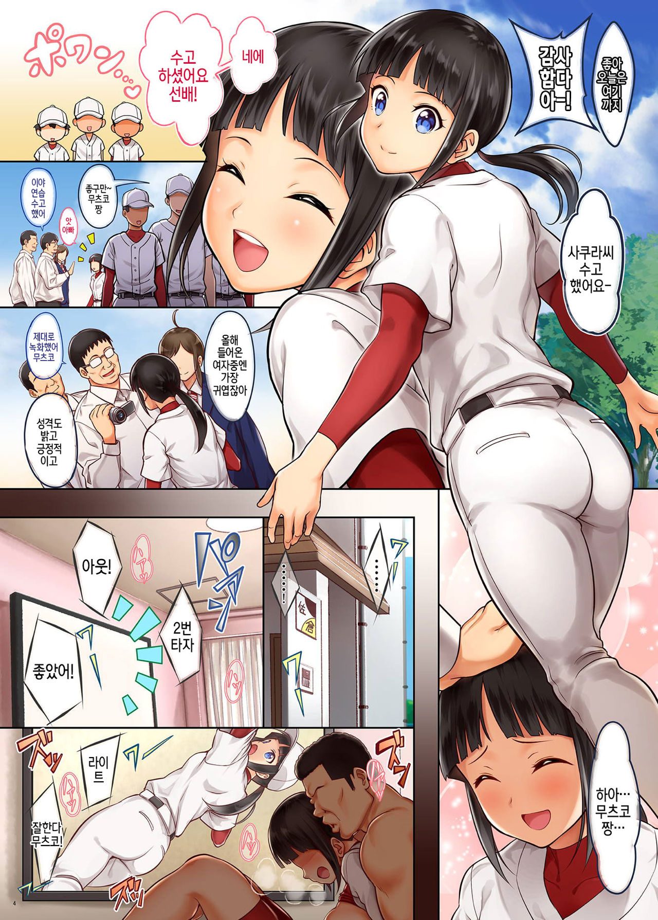 Mutsuko &amp; Michiru-chan Panic! | 무츠코 &amp; 미치루짱 패닉! page 3 full
