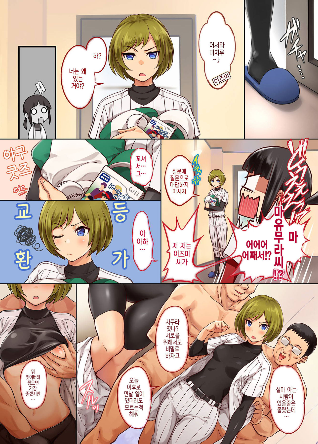 Mutsuko &amp; Michiru-chan Panic! | 무츠코 &amp; 미치루짱 패닉! page 7 full