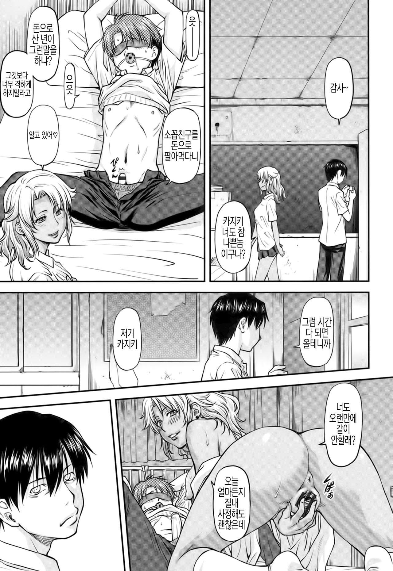 Kanyou Shoujo page 10 full