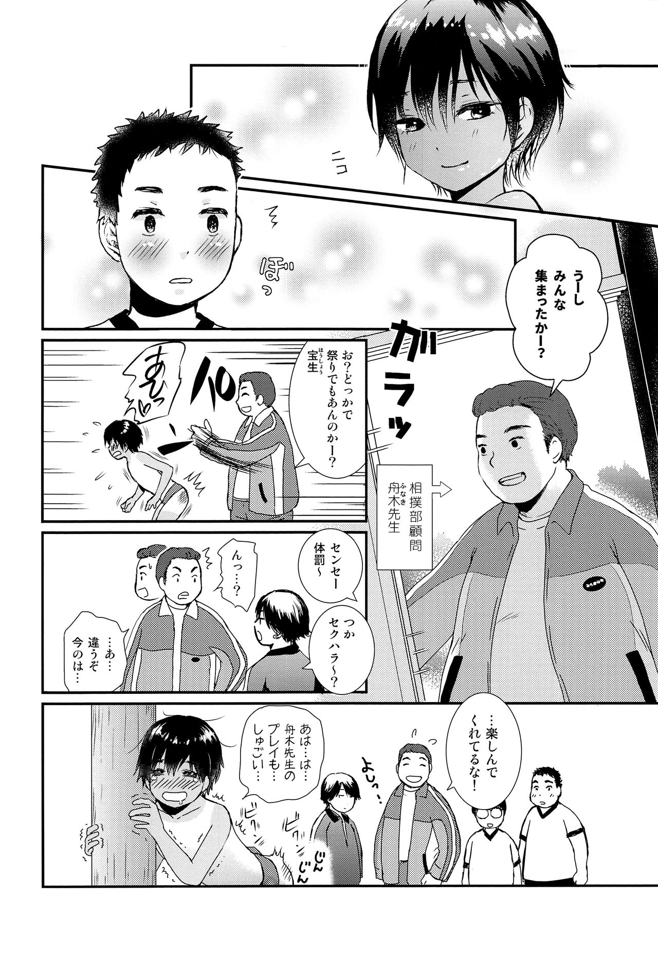 Sexy Bishounen Rikishi Teruya page 7 full