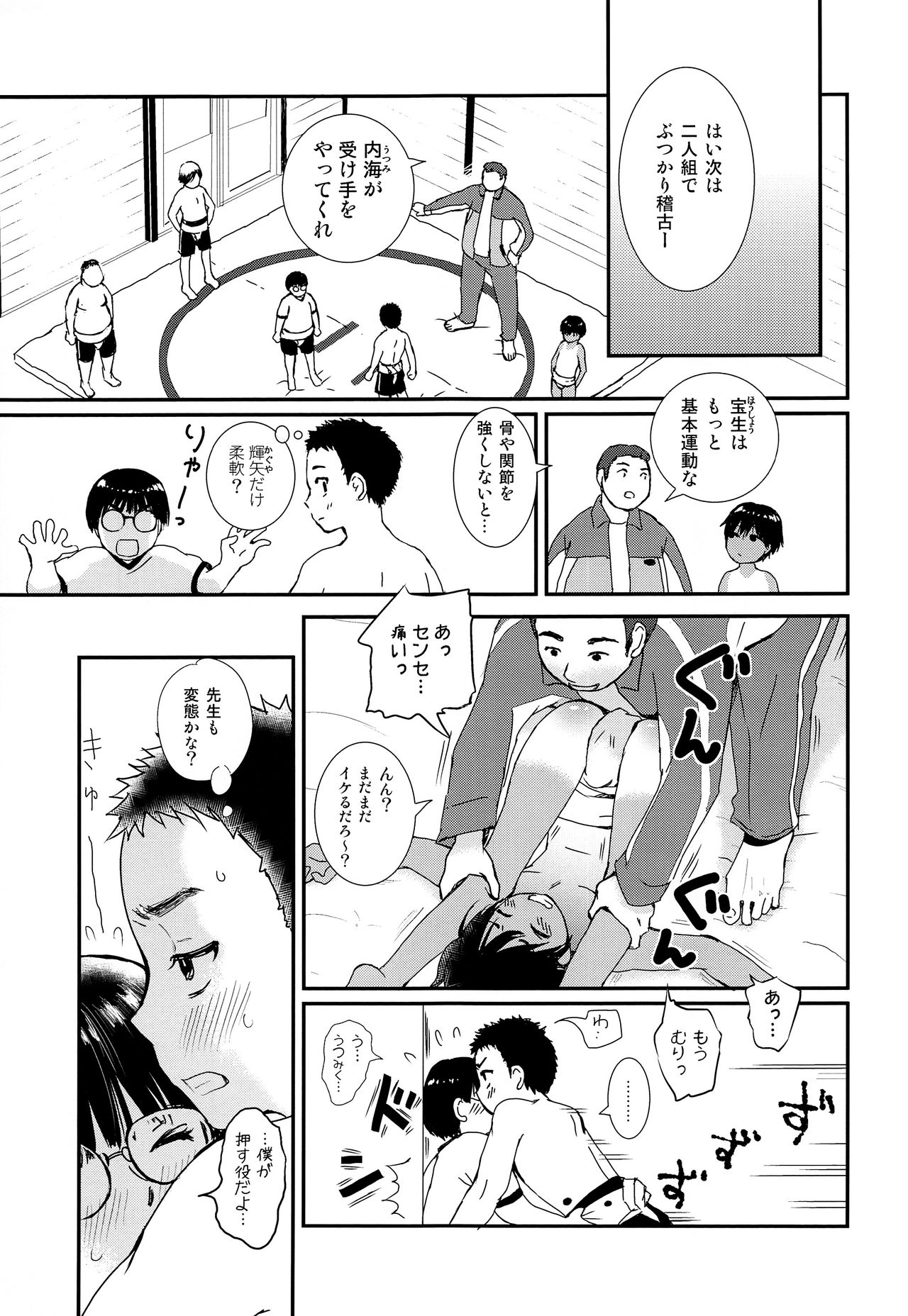 Sexy Bishounen Rikishi Teruya page 8 full