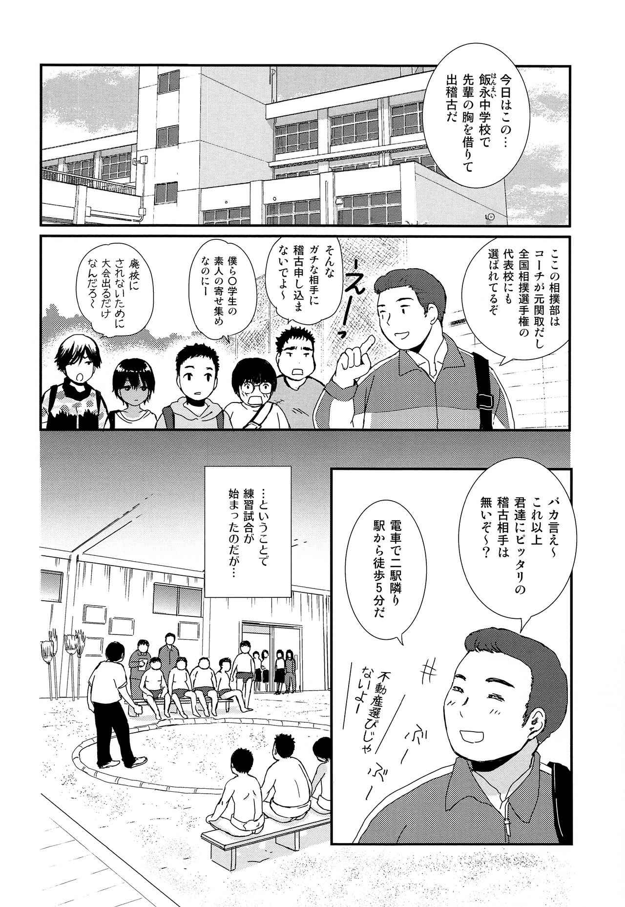 Sexy Bishounen Rikishi Teruya page 9 full