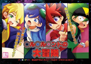 Saruraru Land no Daibouken cover