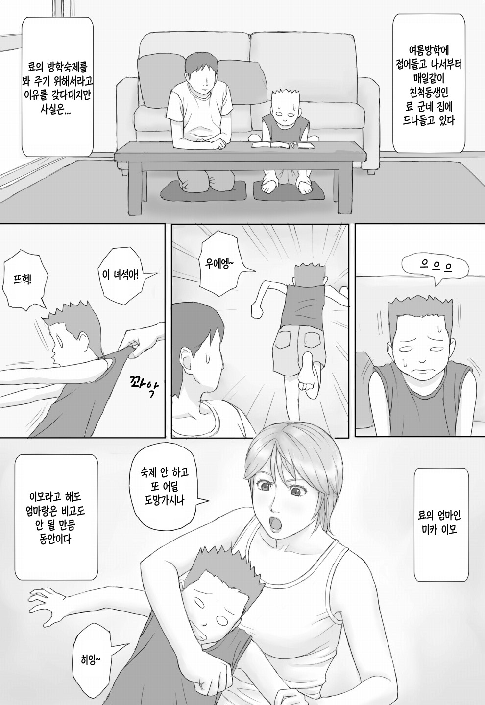 Natsu No Taiken | 여름의 체험 page 2 full