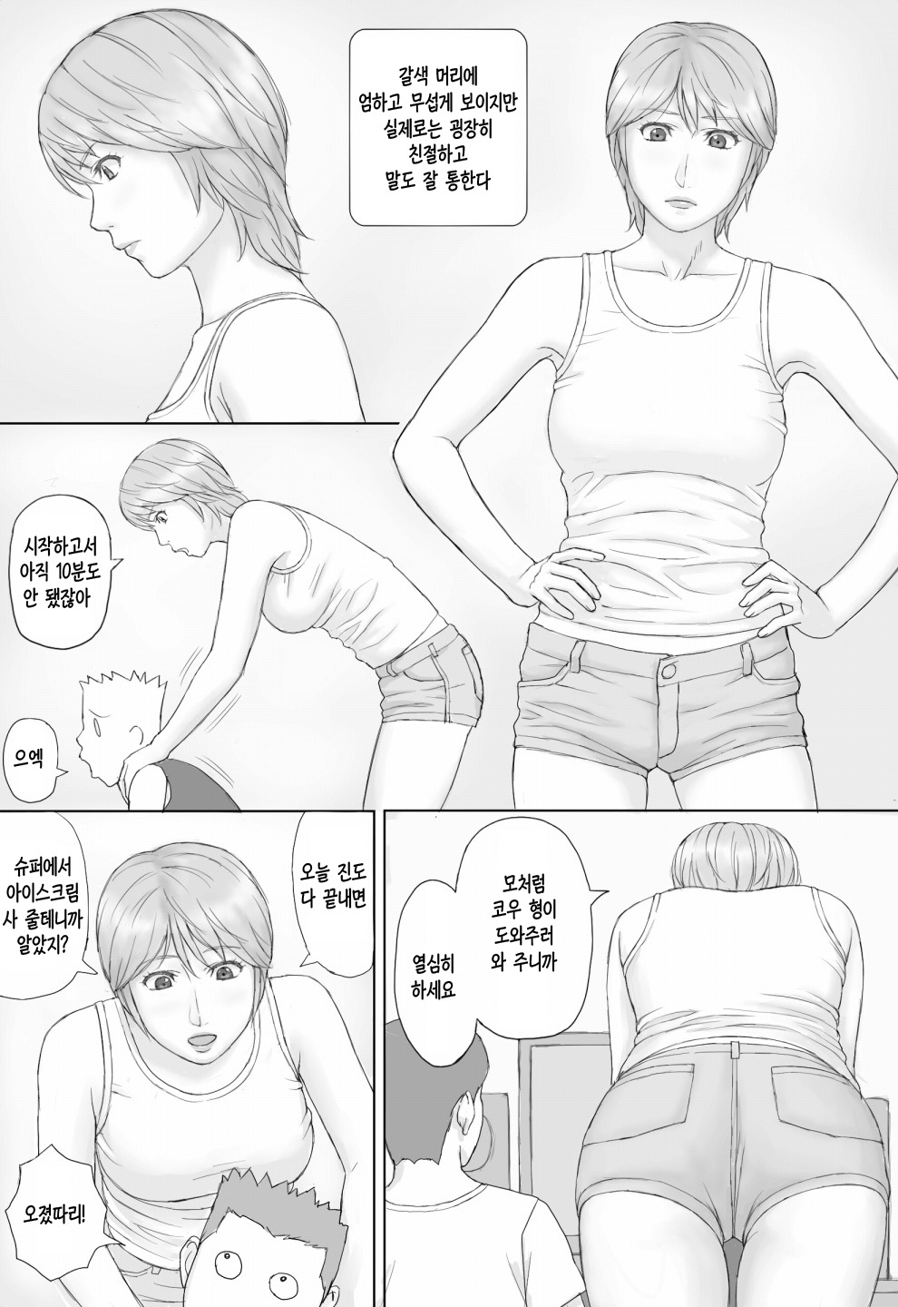 Natsu No Taiken | 여름의 체험 page 3 full