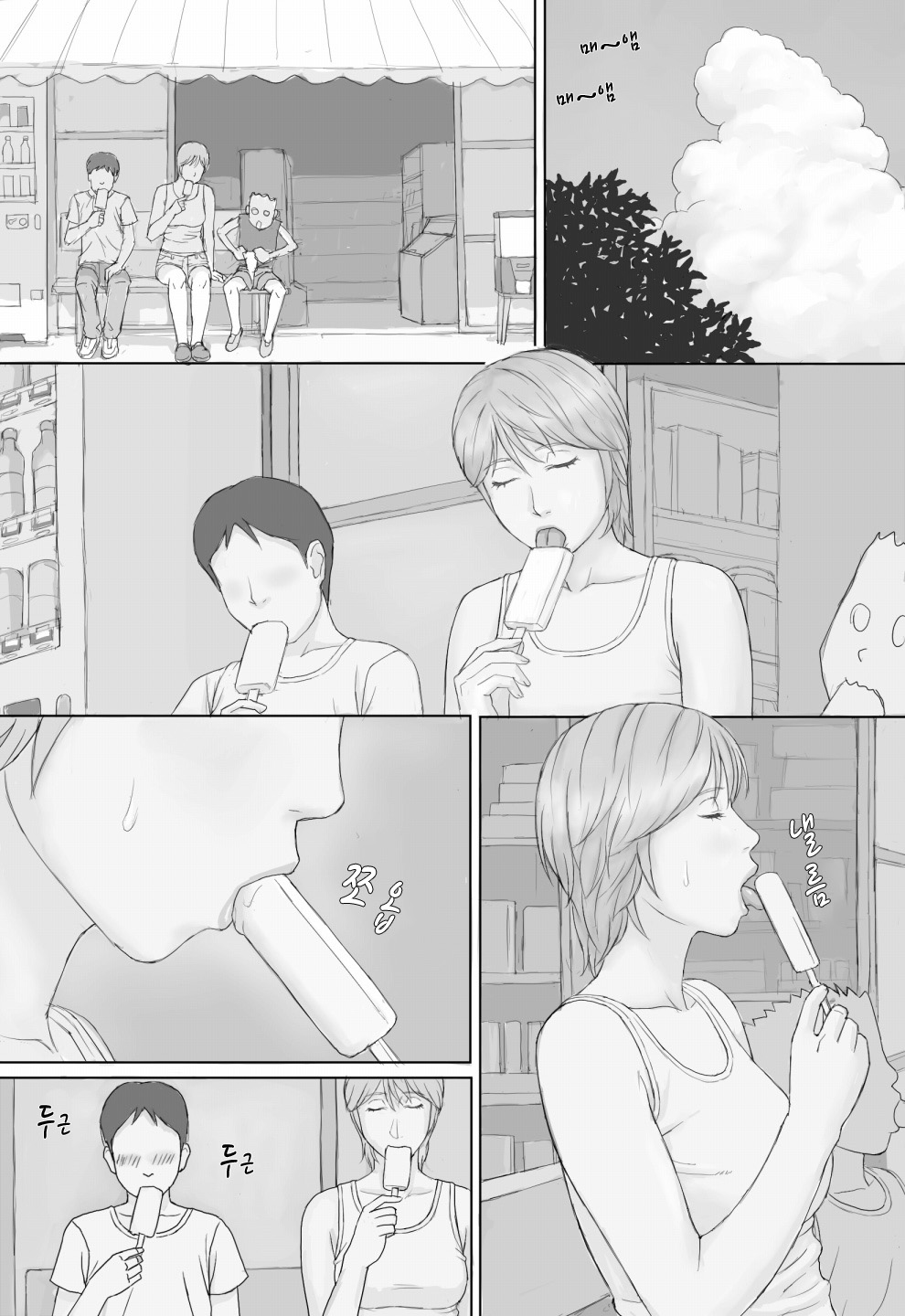Natsu No Taiken | 여름의 체험 page 4 full